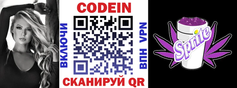 наркошоп Алушта Codein Purple Drank